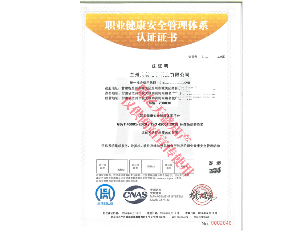 职业健康管理惠农体系认证