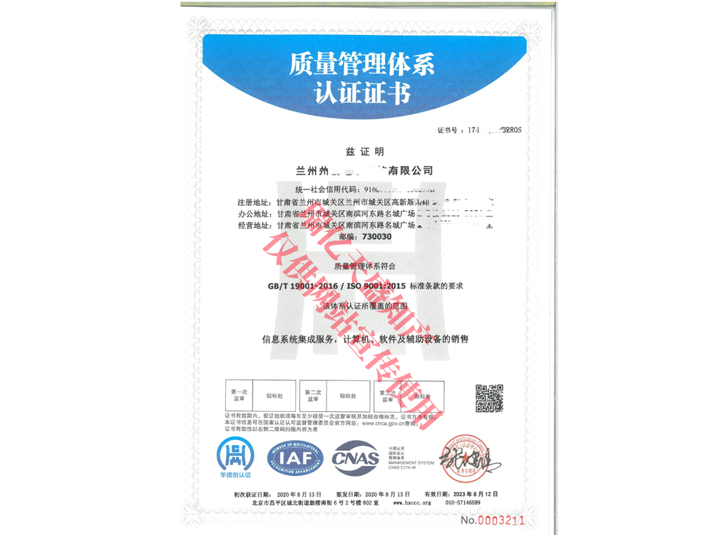 质量管理惠农体系认证