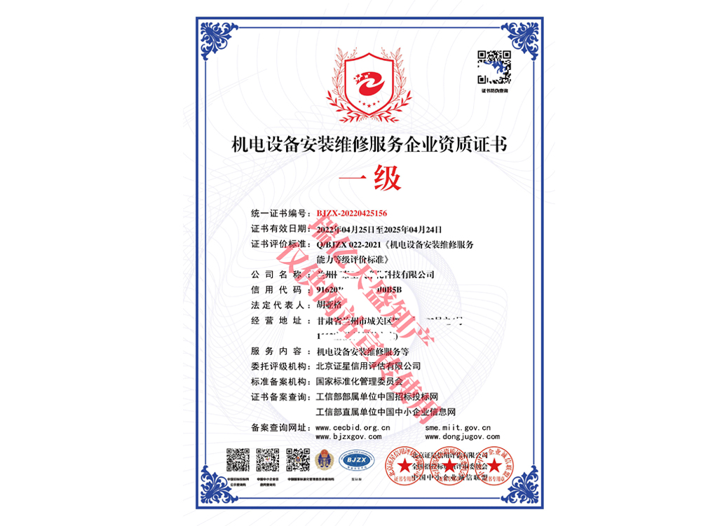 机电设备安装维修