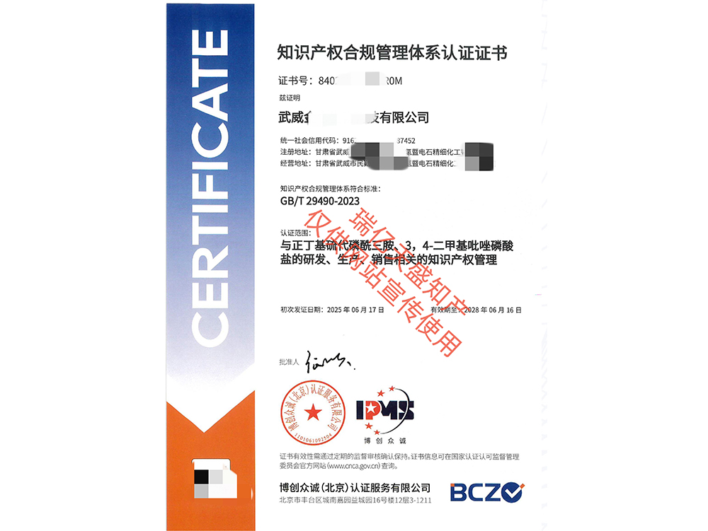 知识产权管理惠农体系认证（贯标）