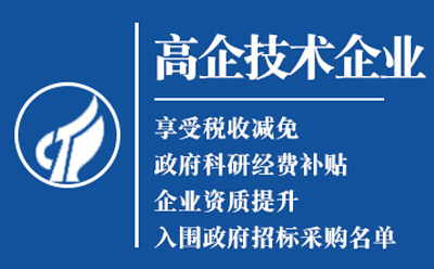 惠农高新技术企业认定申请流程与关键要点解析