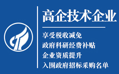 惠农2025高新技术企业认定八大条件全揭秘