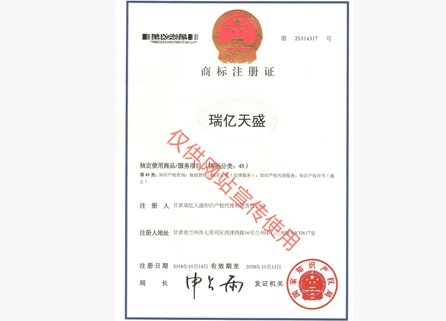 惠农商标注册证.jpg